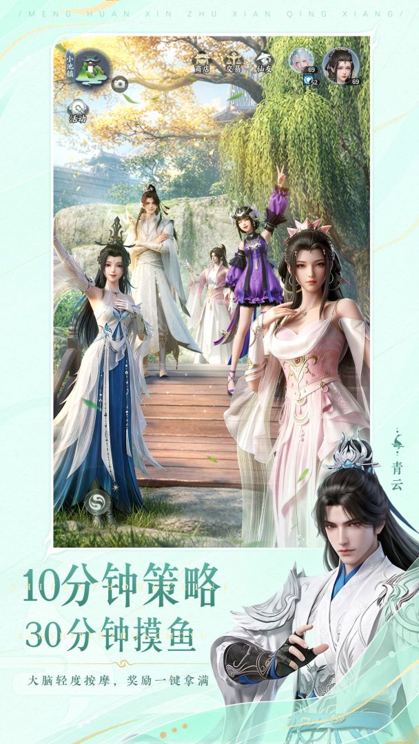 梦幻新诛仙：轻享游戏截图