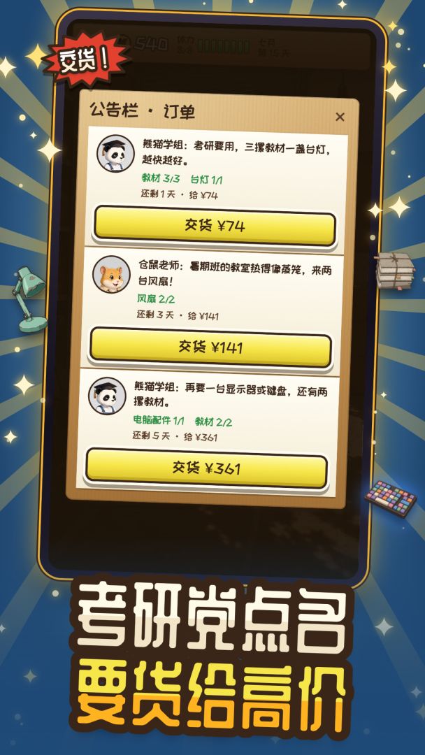 毕业季收破烂:五块钱起家,收遍大学城游戏截图