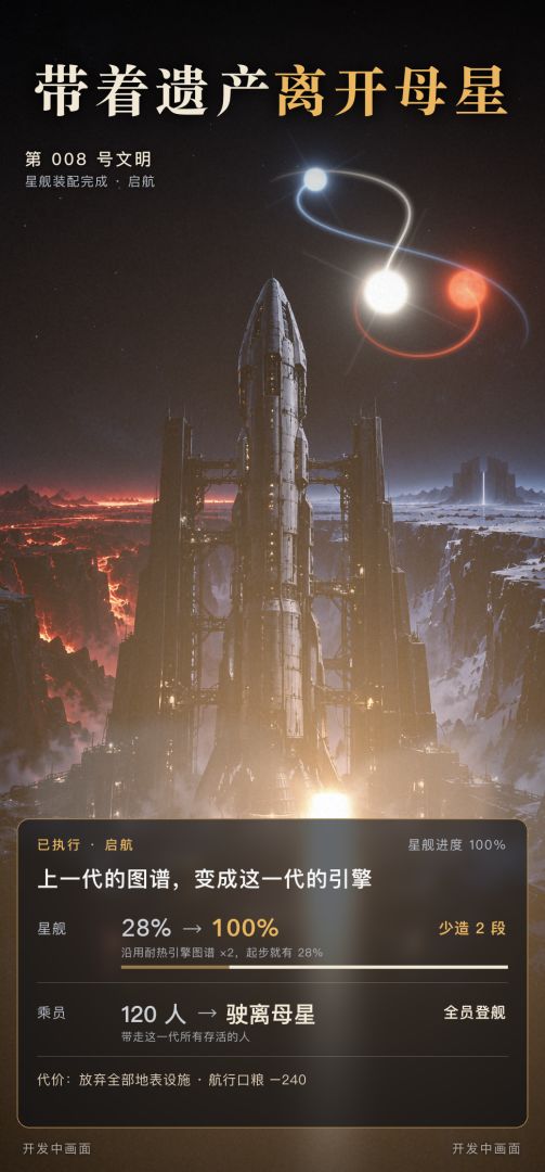 三颗太阳下的文明游戏截图