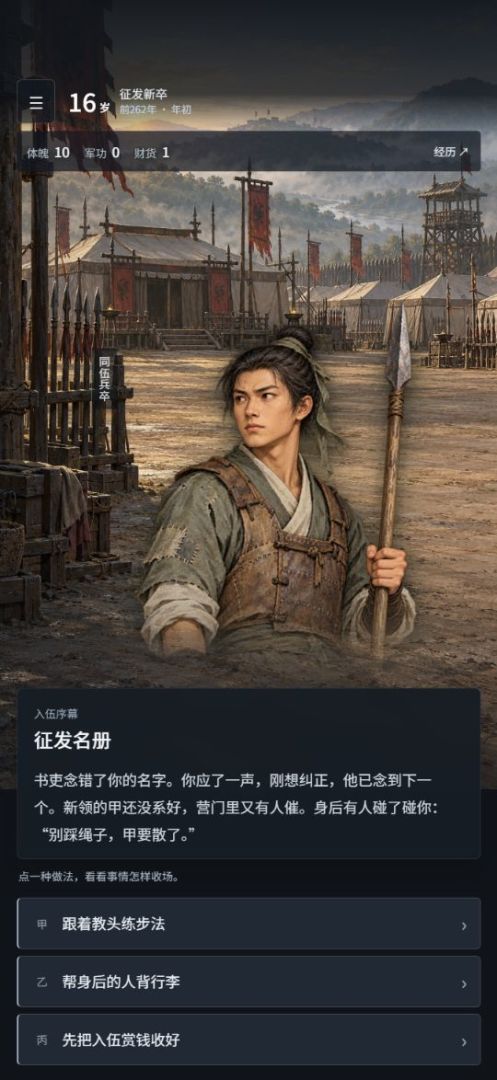 我在战国当小兵游戏截图
