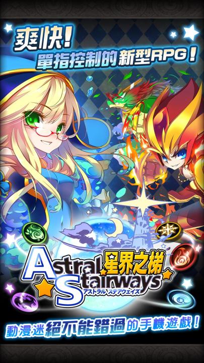 星界之梯AS截图