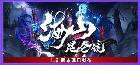 海山：昆仑镜 封面
