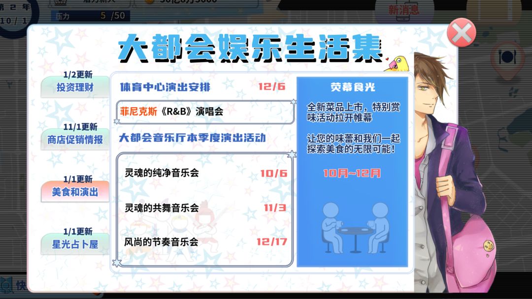 TIME TO STARⅡ:偶像之路终极版游戏截图