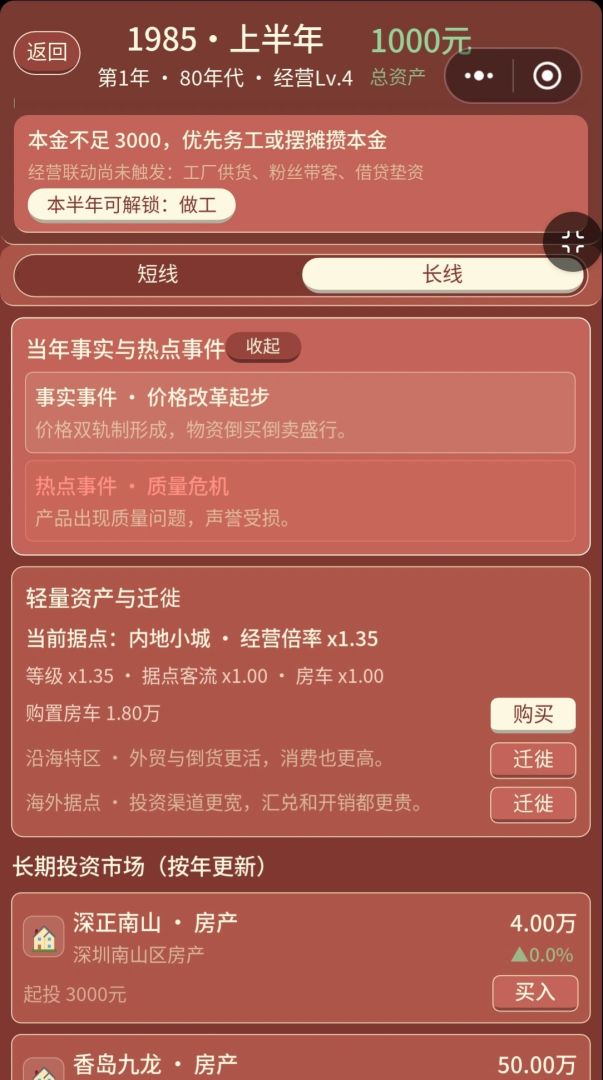 重生1985致富游戏截图