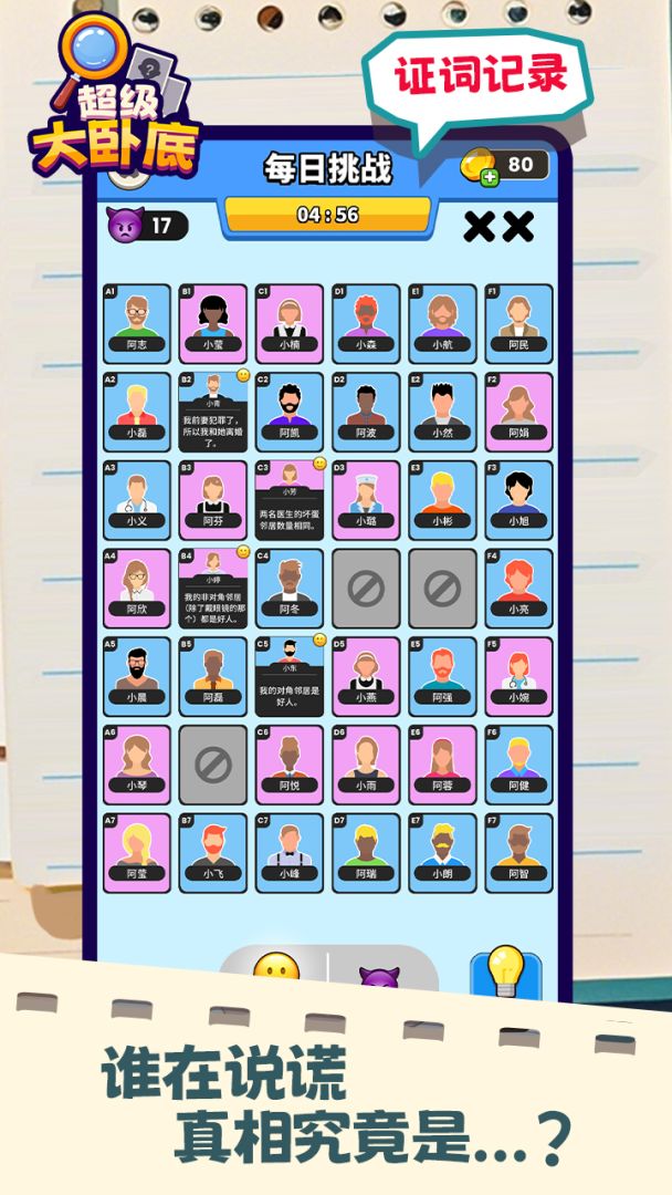 超级大卧底游戏截图