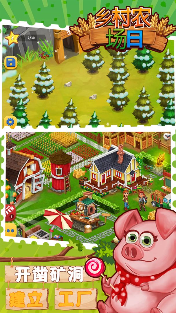 乡村农场日游戏截图