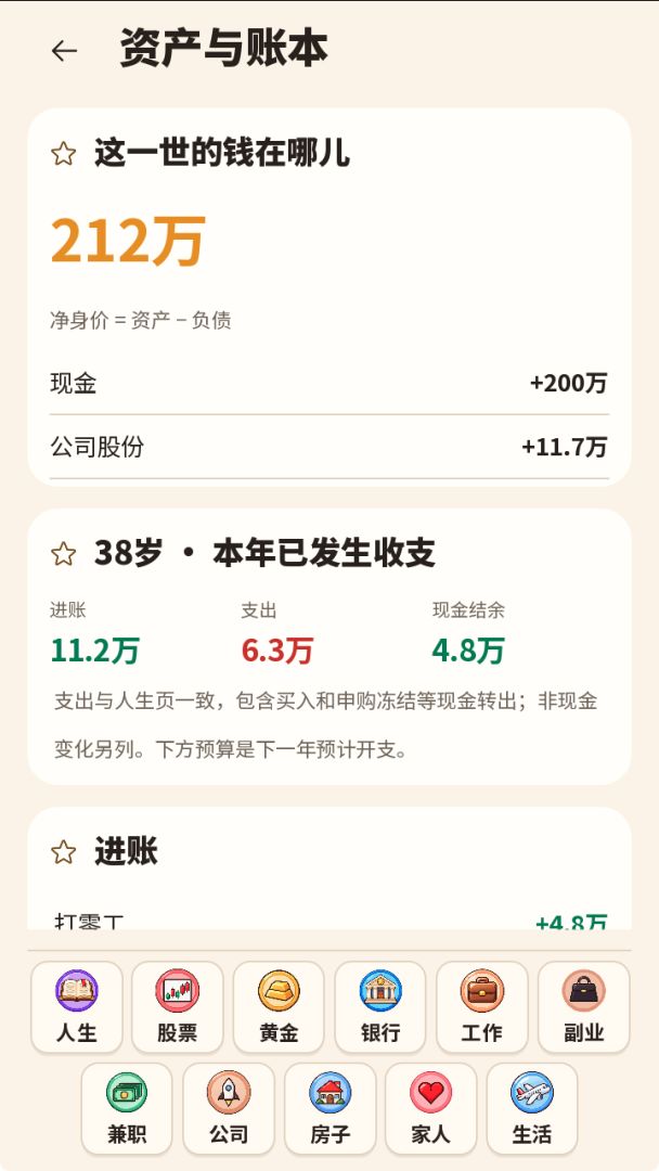 我的创业账本游戏截图