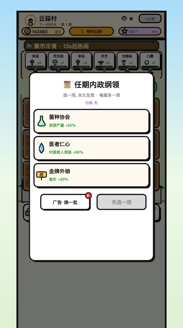 下一任村长游戏截图