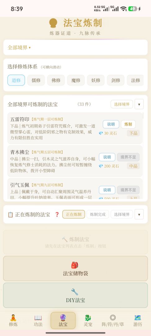 每日修仙游戏截图