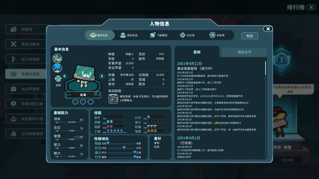 遥远行星建造师游戏截图