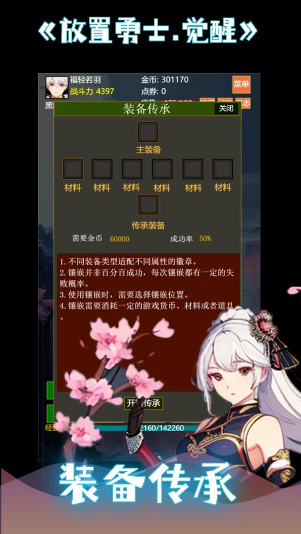 放置勇士.觉醒游戏截图