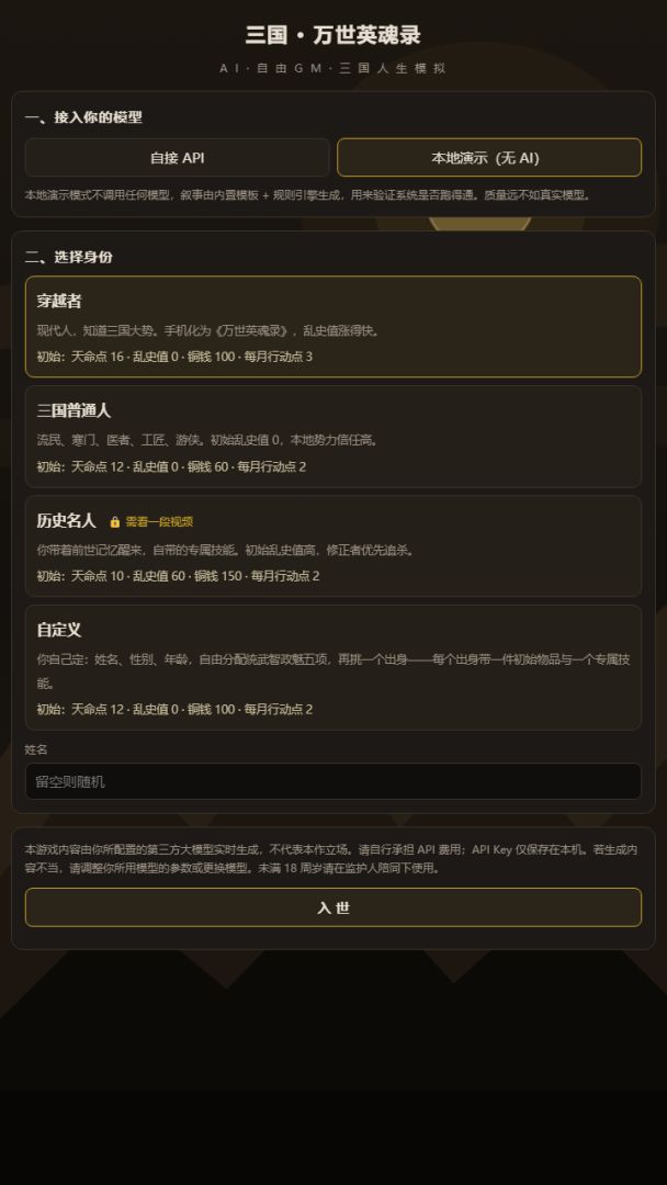 三国:万世英魂录游戏截图