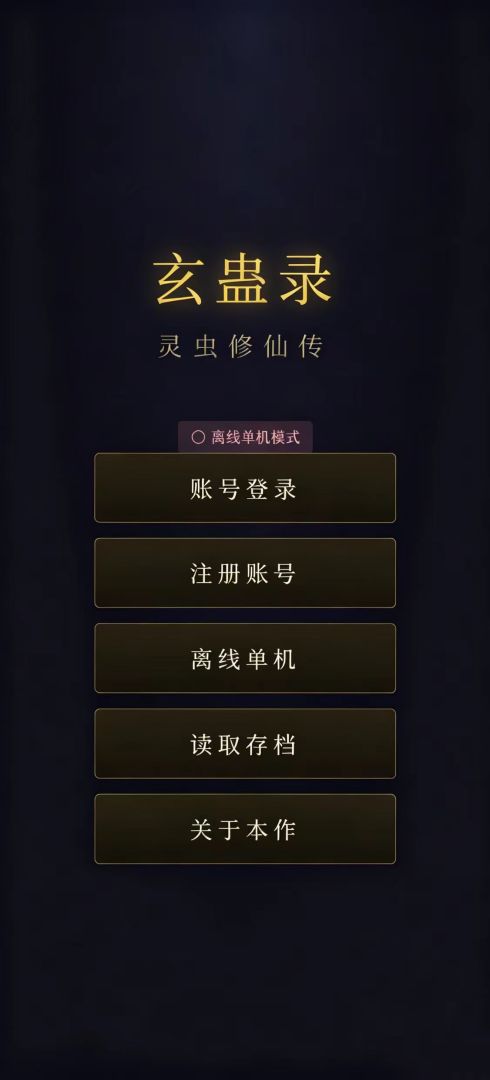 玄蛊录游戏截图
