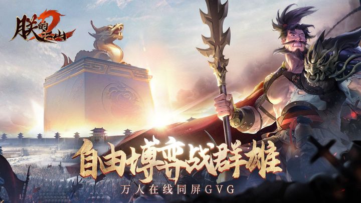 朕的江山2截图