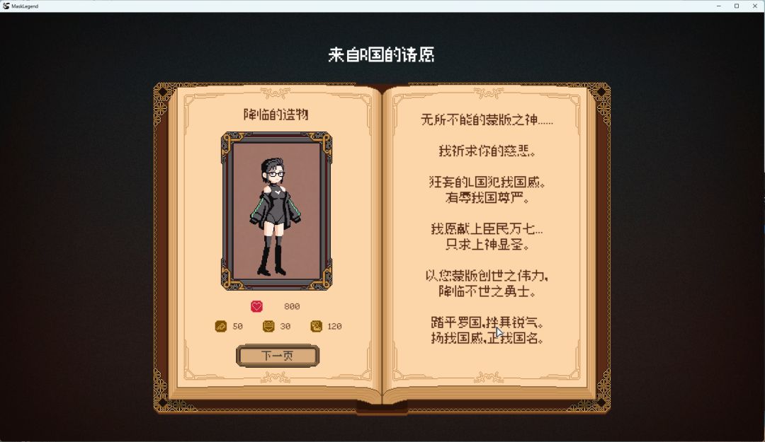 蒙版传说游戏截图