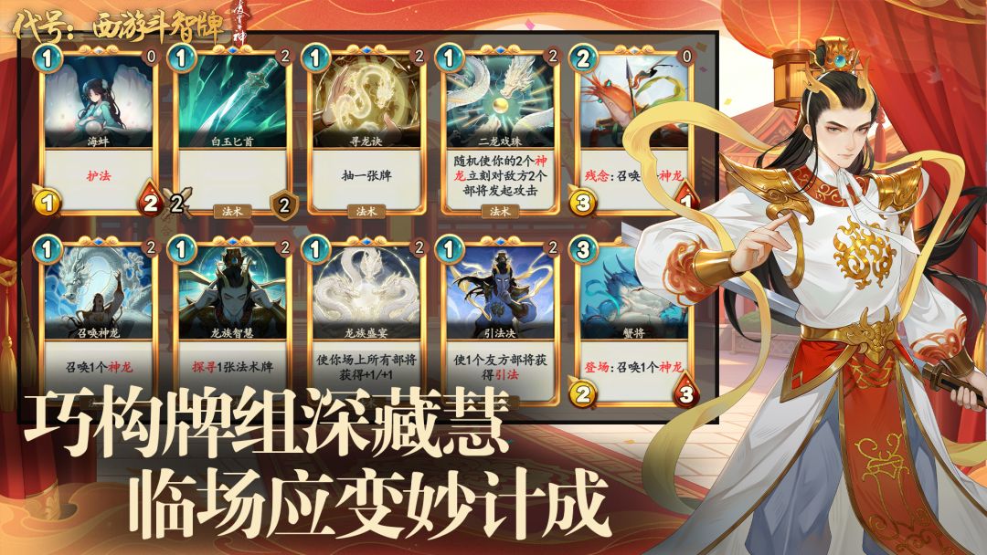 代号：西游斗智牌游戏截图