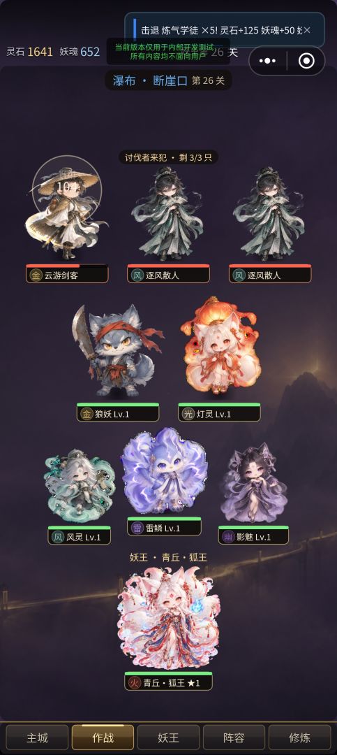 挂机吧!妖王游戏截图