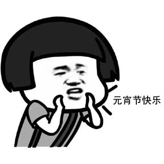 [中奖名单]喜提40万预约过元宵，首批硬核周边赠老哥！