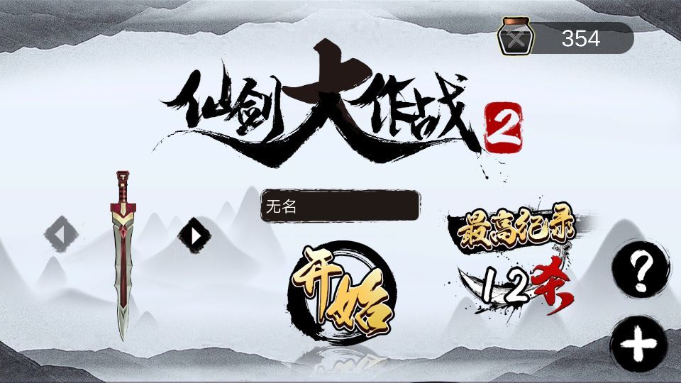 仙剑大作战2游戏截图