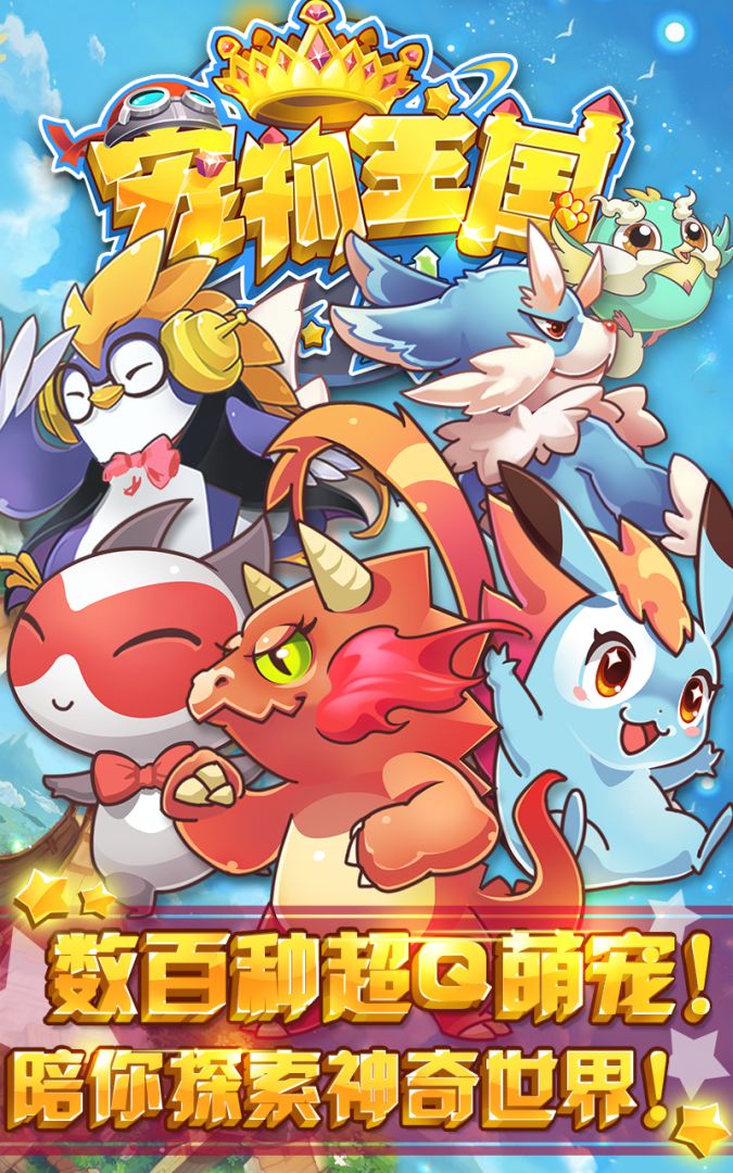 宠物王国外传单机版游戏截图