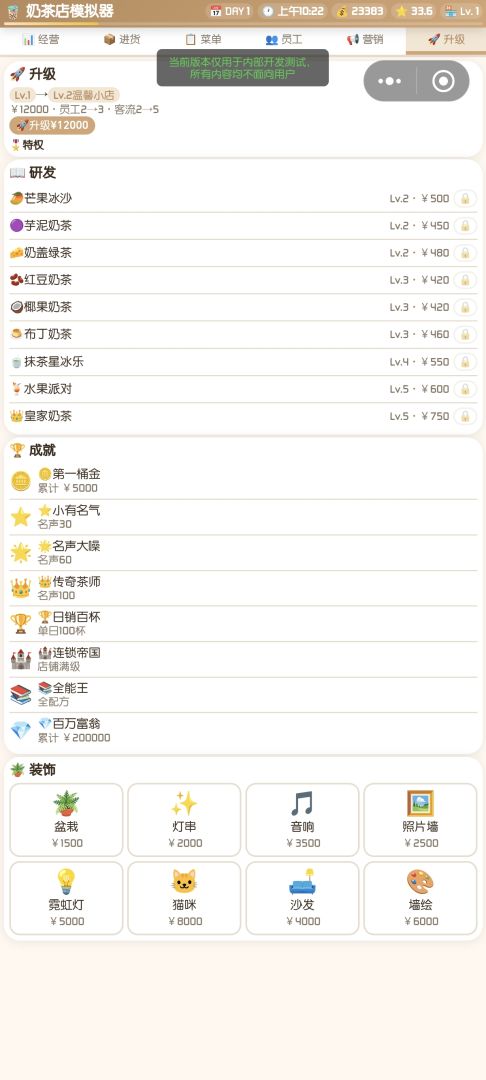 奶茶店经营模拟器游戏截图