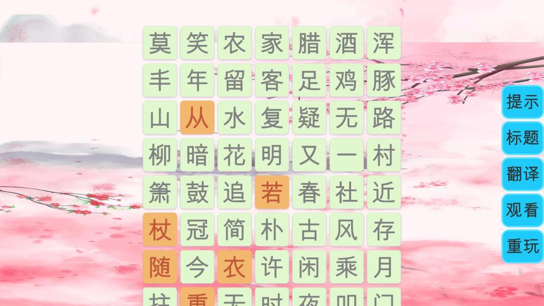 诗词换换乐HD游戏截图