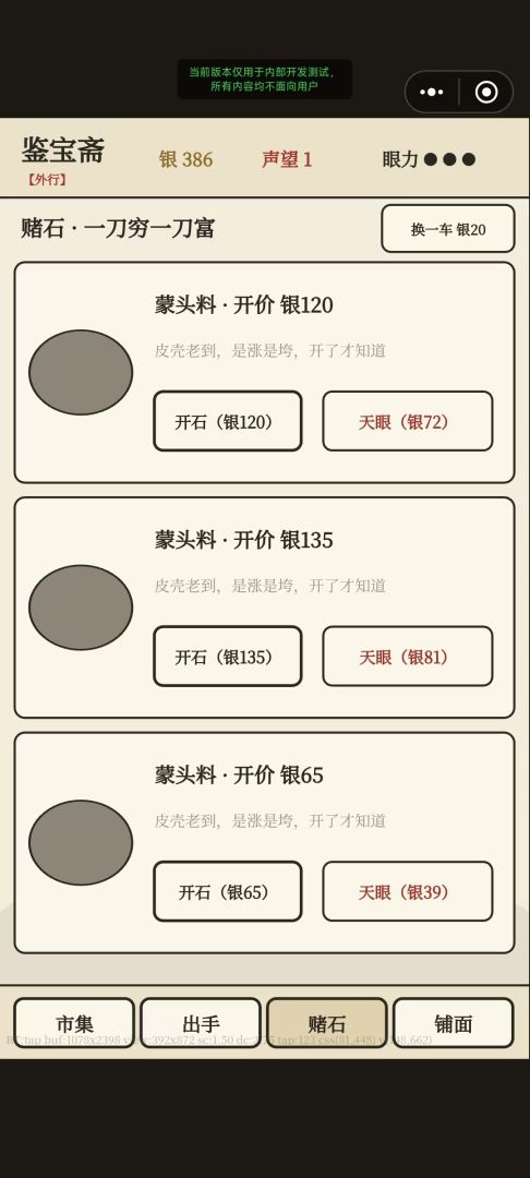 鉴宝斋游戏截图