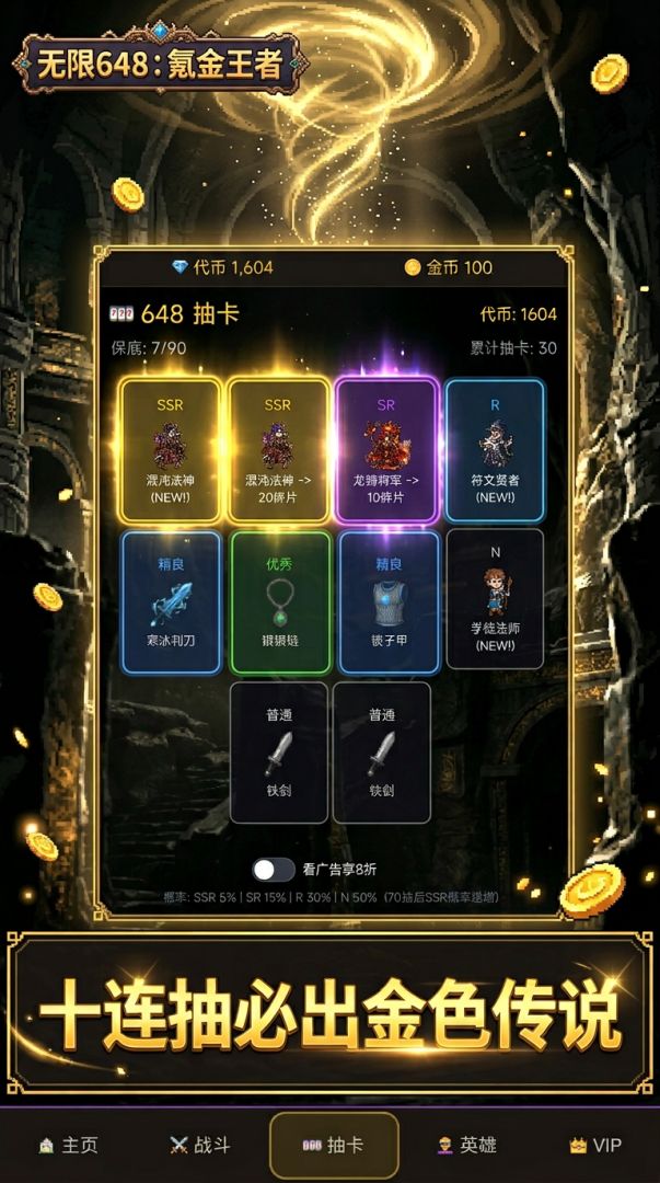 无限648：氪金之王游戏截图