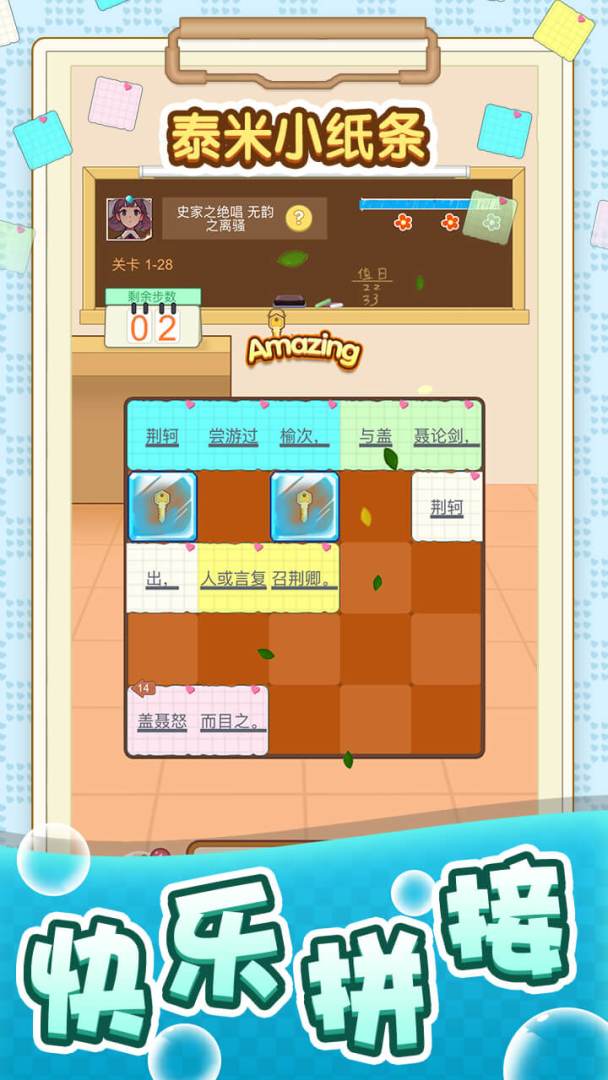 泰米家小纸条游戏截图
