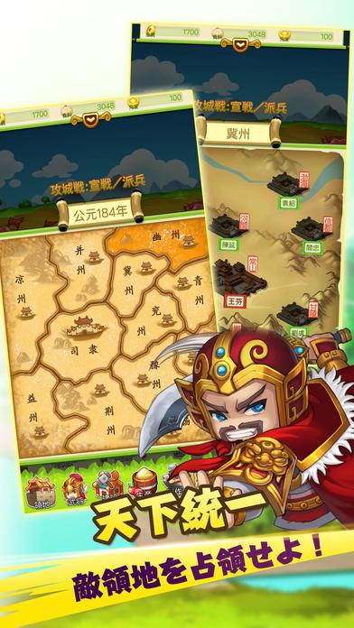 さんごくしっ！-天下統一 手軽に本格SLG游戏截图