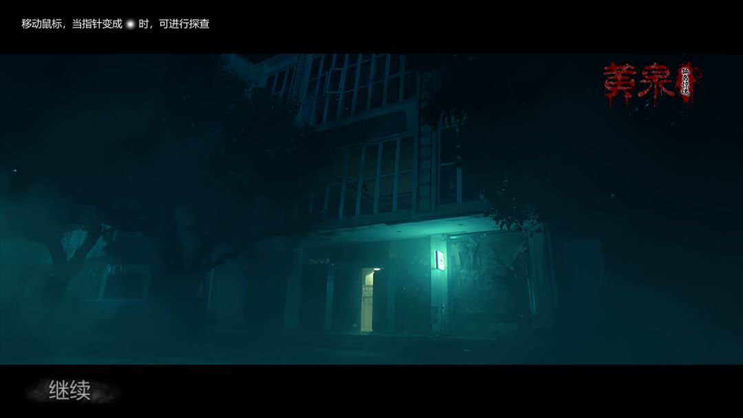 黄泉-孤岛惊魂游戏截图