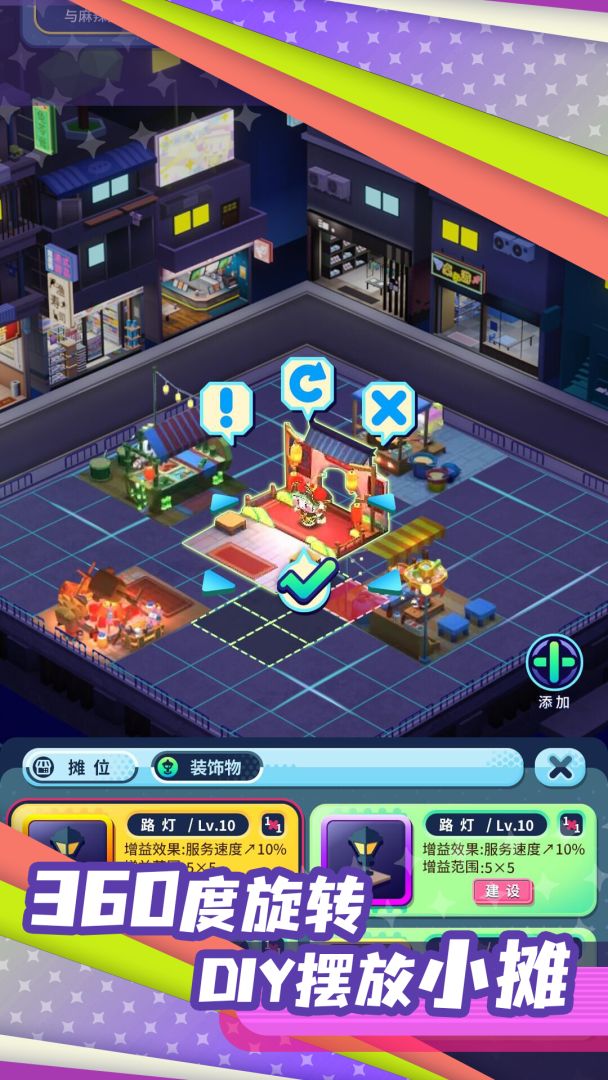 代号：夜市游戏截图