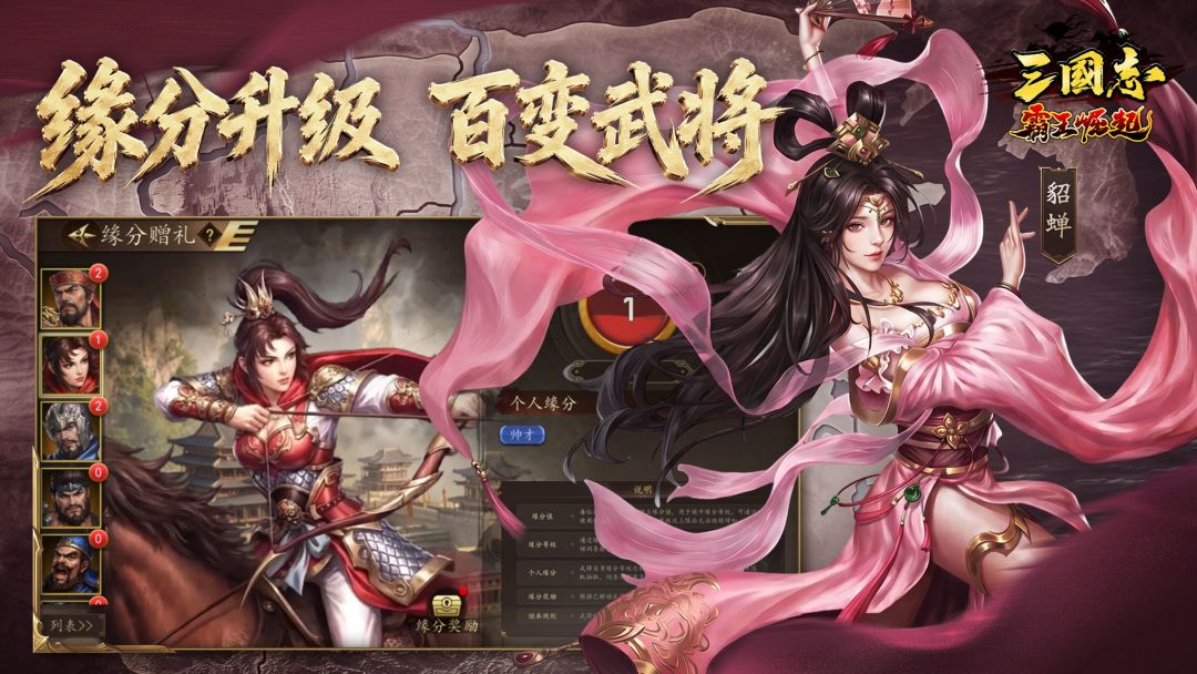 三国志霸王崛起游戏截图