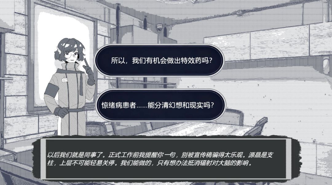 追光诊疗录游戏截图