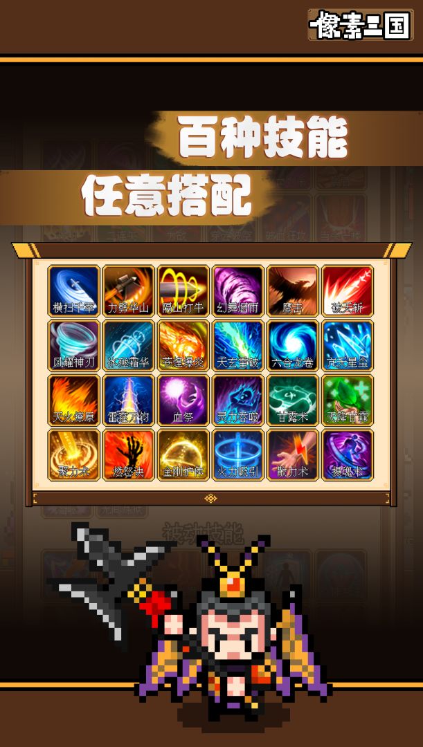 像素三国游戏截图