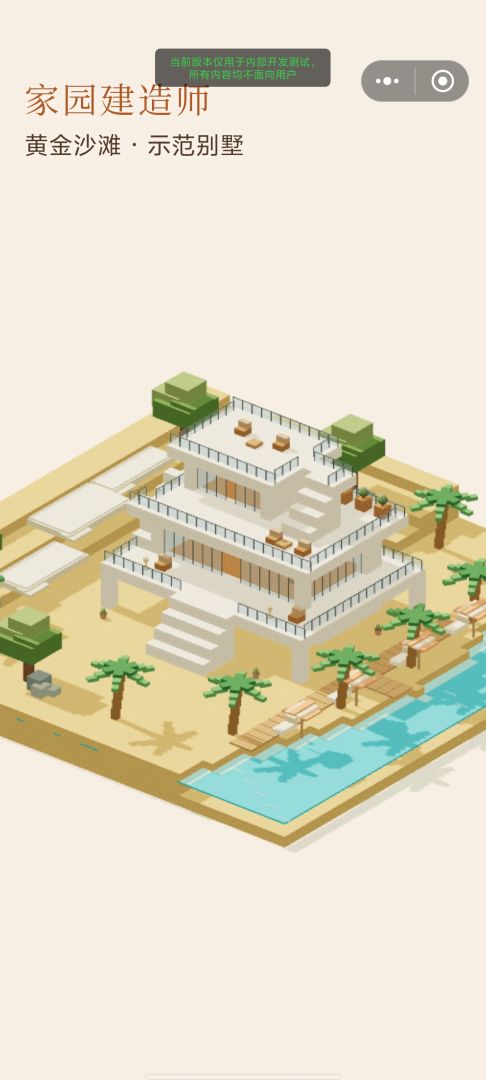 家园建造师游戏截图