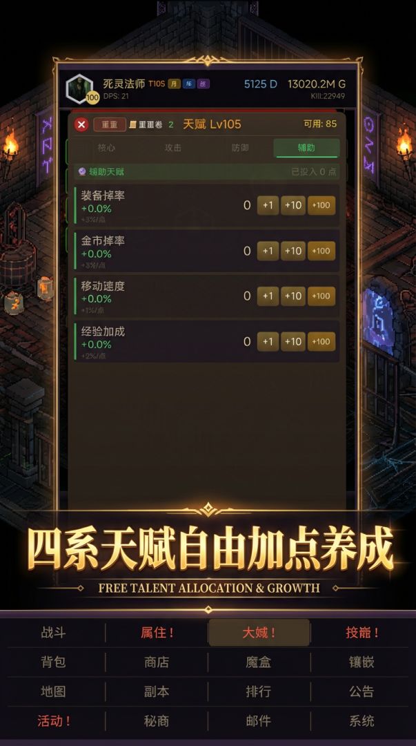 暗黑挂机游戏截图