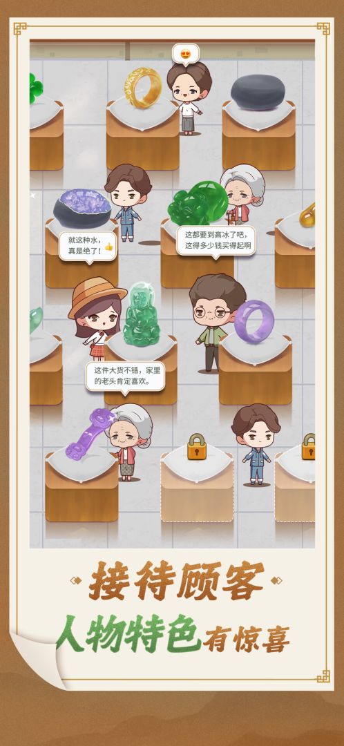 翡翠世家游戏截图