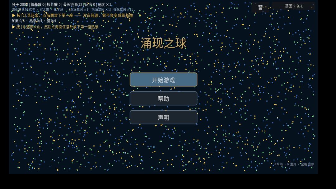 涌现之球游戏截图