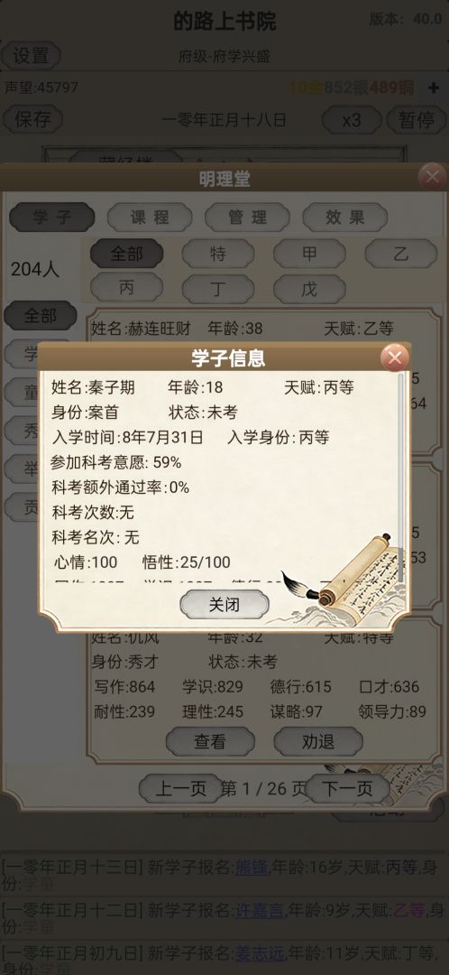 古代书院模拟器游戏截图