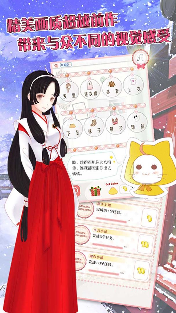 暖暖换装物语游戏截图