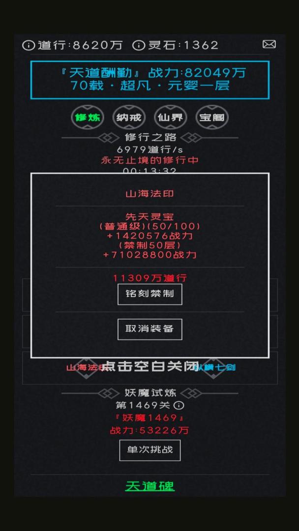 幻想修真游戏截图