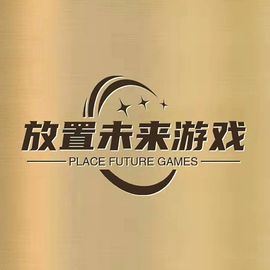 放置未来工作室