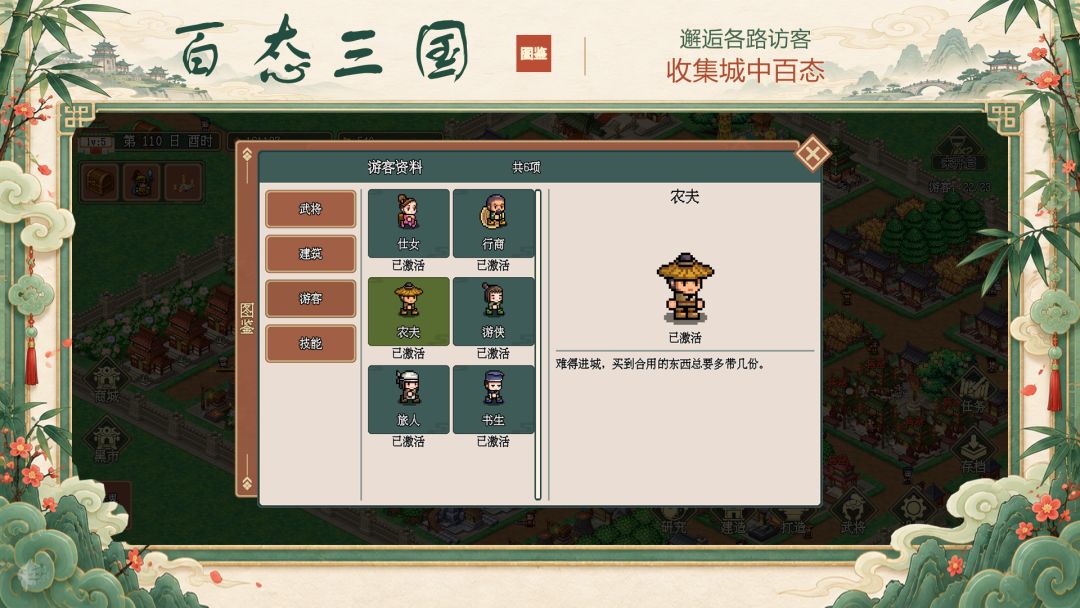 模拟三国城游戏截图