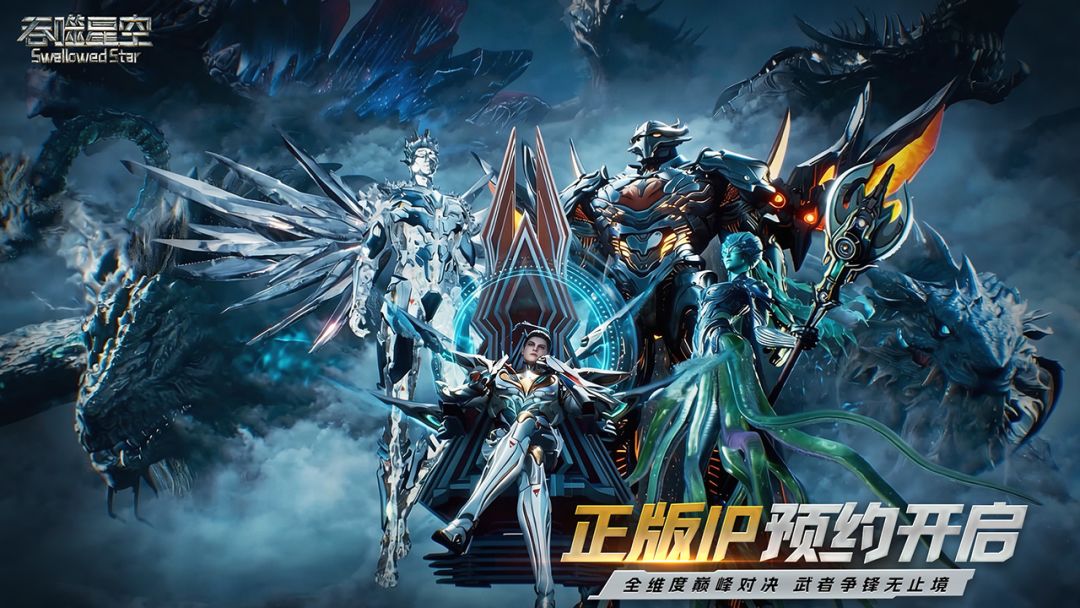 吞噬星空游戏截图