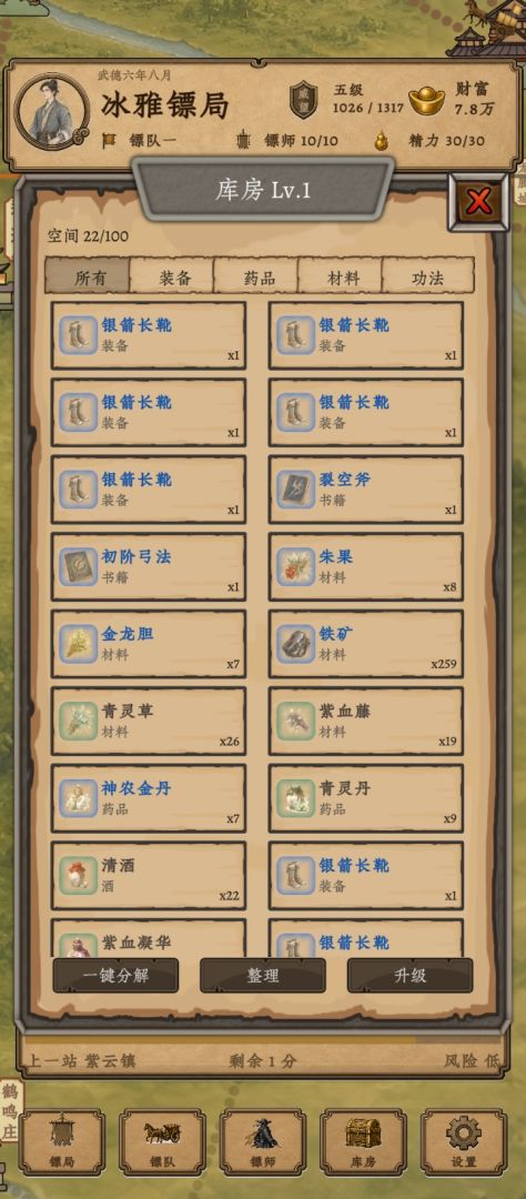 重启之镖局人生游戏截图