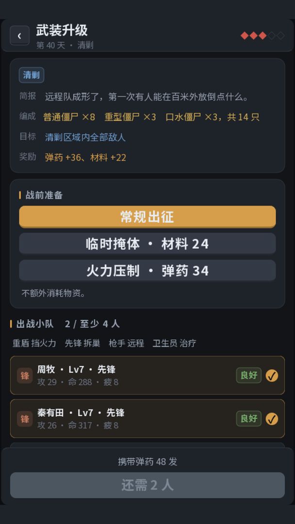灰雾 100 天游戏截图