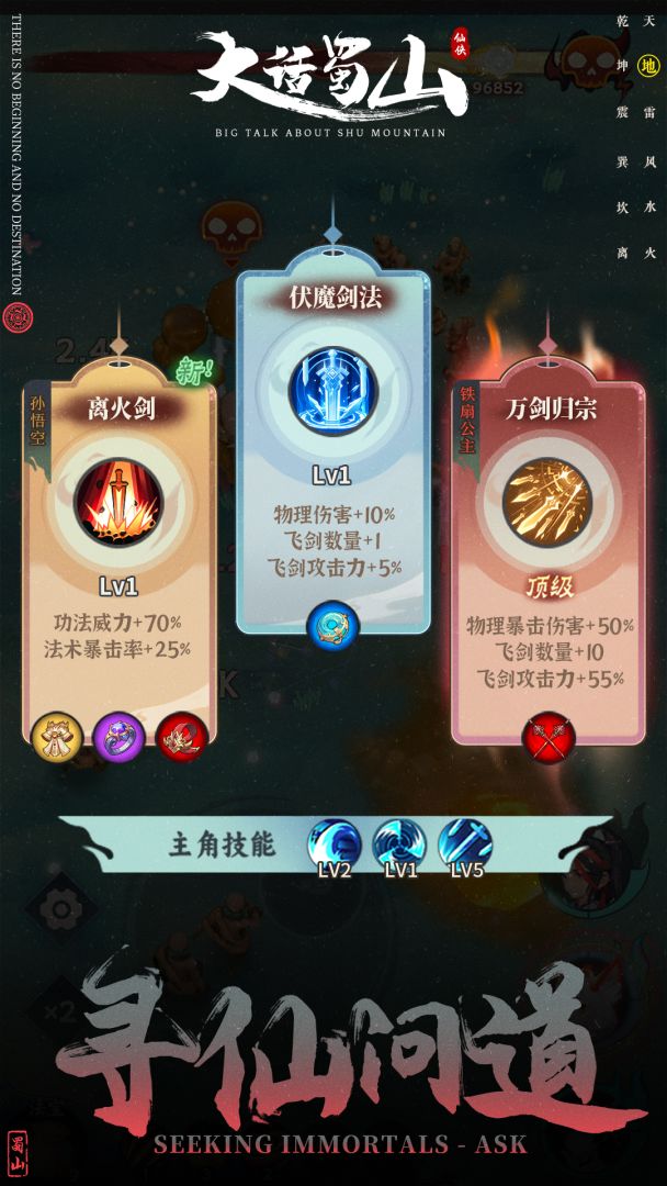 大话蜀山游戏截图