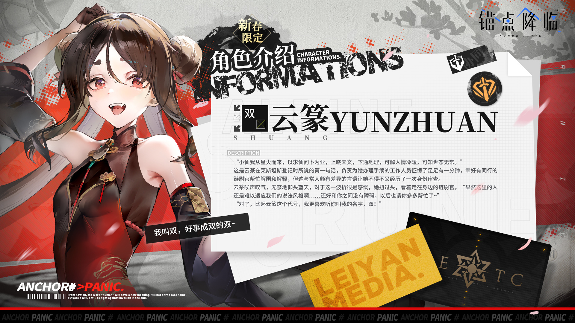 2.新春限定·全新角色「云篆」