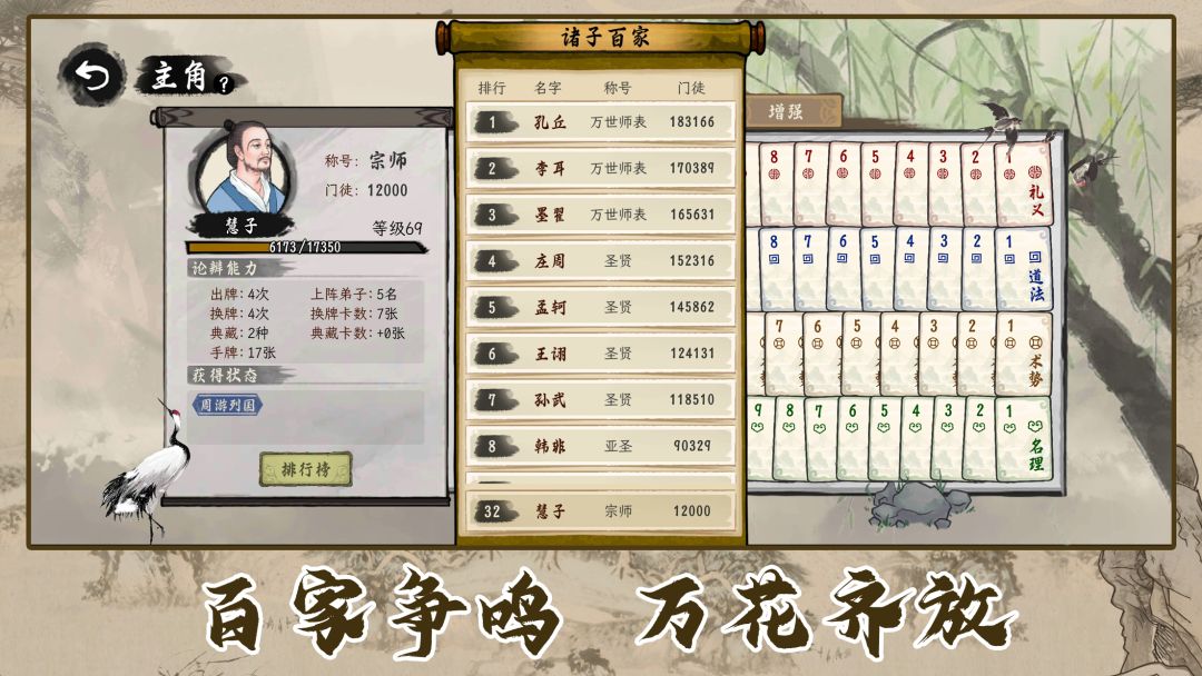 诸子百家模拟器游戏截图